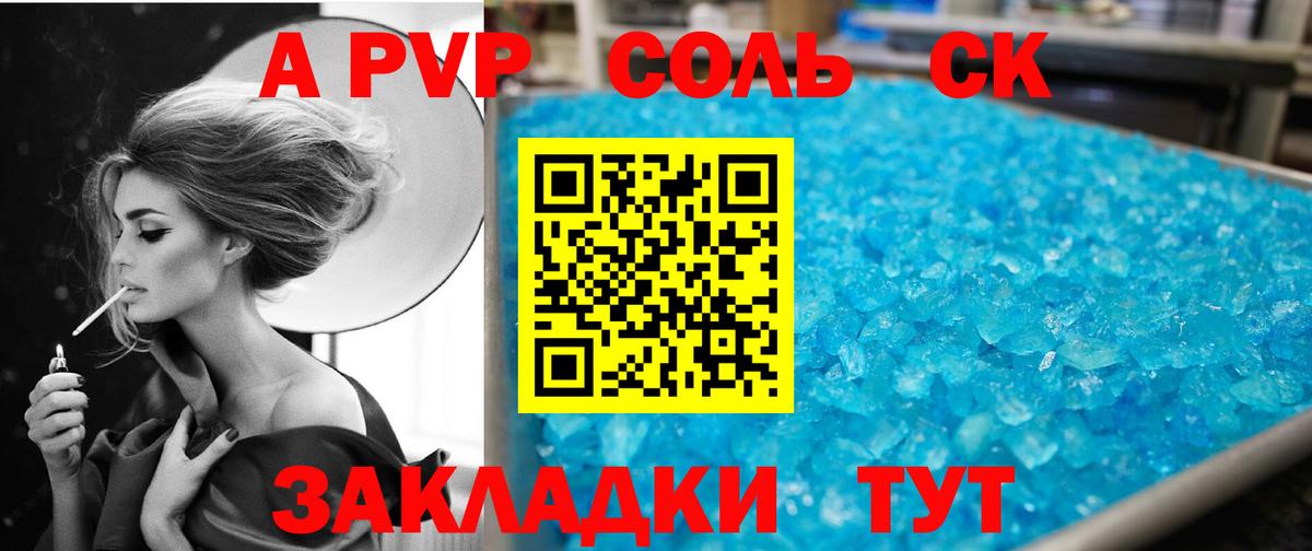 Alfa_PVP Crystall Салехард