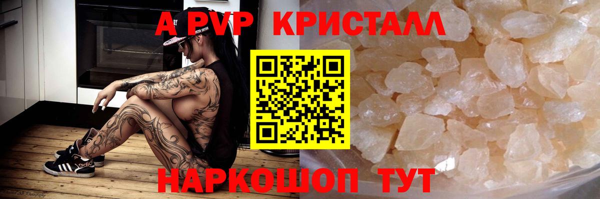 Alpha PVP Соль  что такое наркотик  Alpha-PVP кристаллы  Alpha PVP СК  Салехард  Вход с VPN 