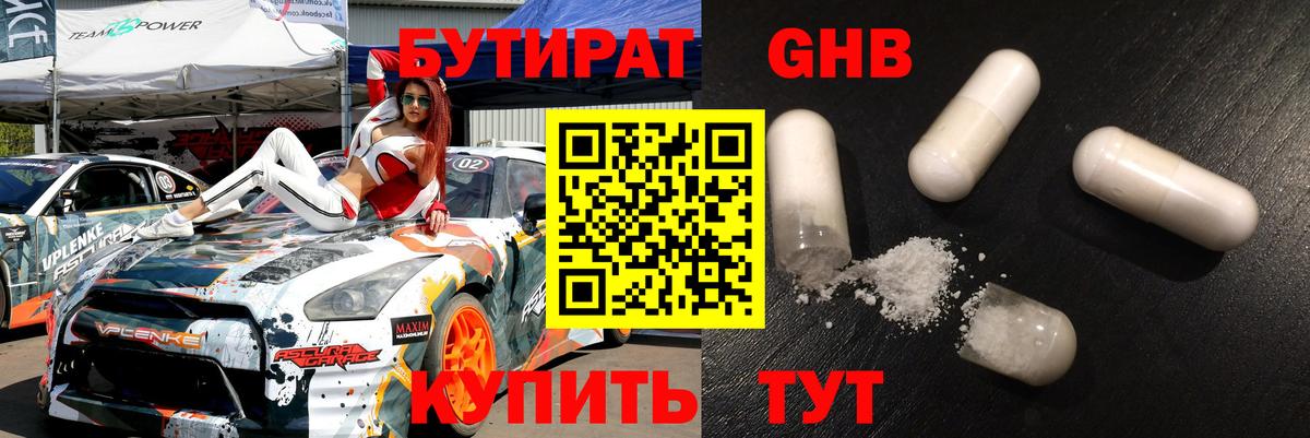 Бутират бутандиол Салехард