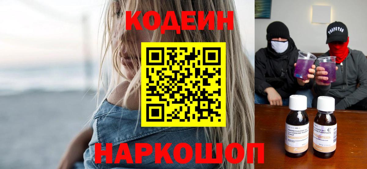 Кодеин напиток Lean (лин)  Кодеиновый сироп Lean Purple Drank  Салехард  Вход с VPN 