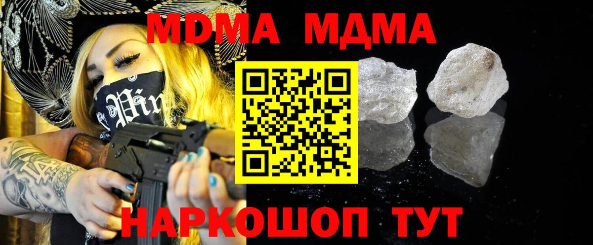 MDMA кристаллы Салехард