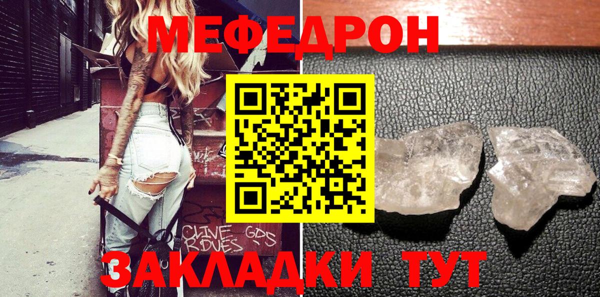 Мефедрон mephedrone  Вход с VPN  Мефедрон кристаллы  Салехард 