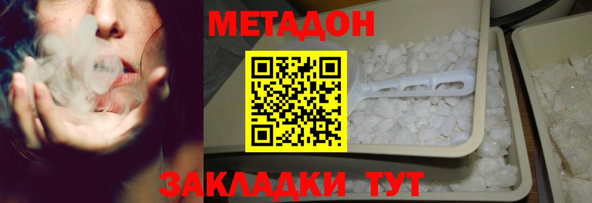 МЕТАДОН кристалл Салехард